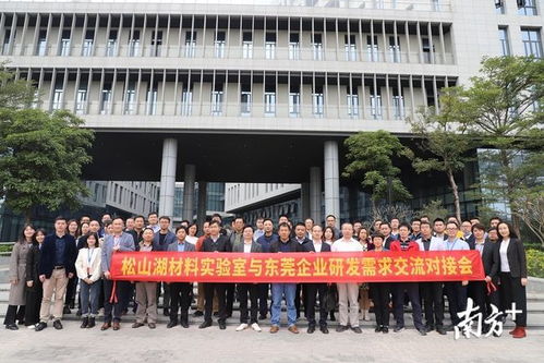 聚焦新材料研发需求，松山湖材料实验室 为企业创新技术注入强劲动力